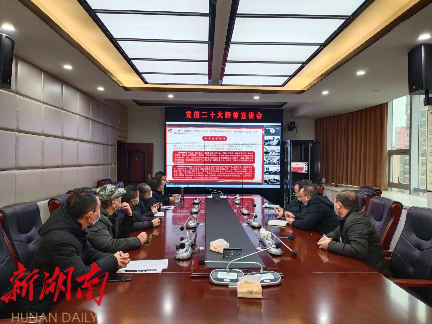 湖南舜皇山国家级自然保护区管理局深入学习党的二十大精神_邵阳头条网